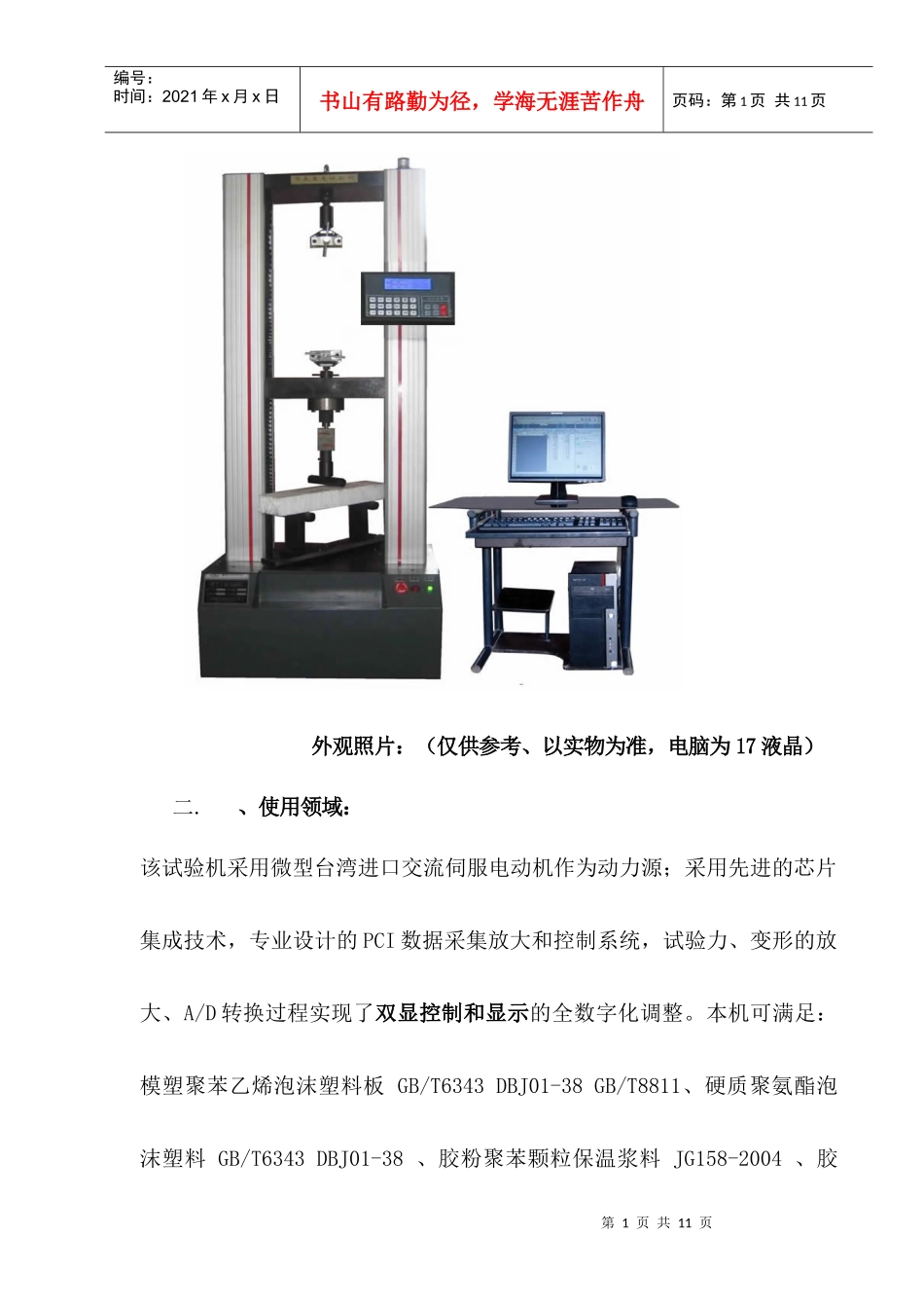 WDW-50S(保温材料专用)电子式万能试验机_第2页