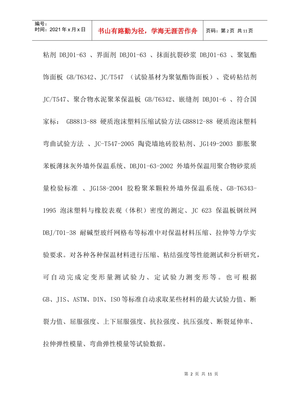 WDW-50S(保温材料专用)电子式万能试验机_第3页