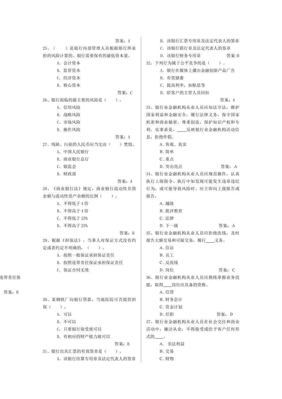 农发行概况、职业操守、经济与金融试题汇总_第3页