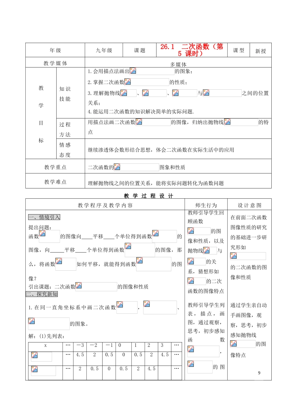 九年级数学下册 26.1二次函数（5）精品教案 人教新课标版_第1页