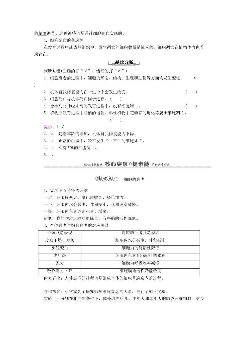 高中生物 第4章 细胞的生命历程 第3节 细胞凋亡是编程性死亡教案 浙科版必修第一册-浙科版高中第一册生物教案_第2页