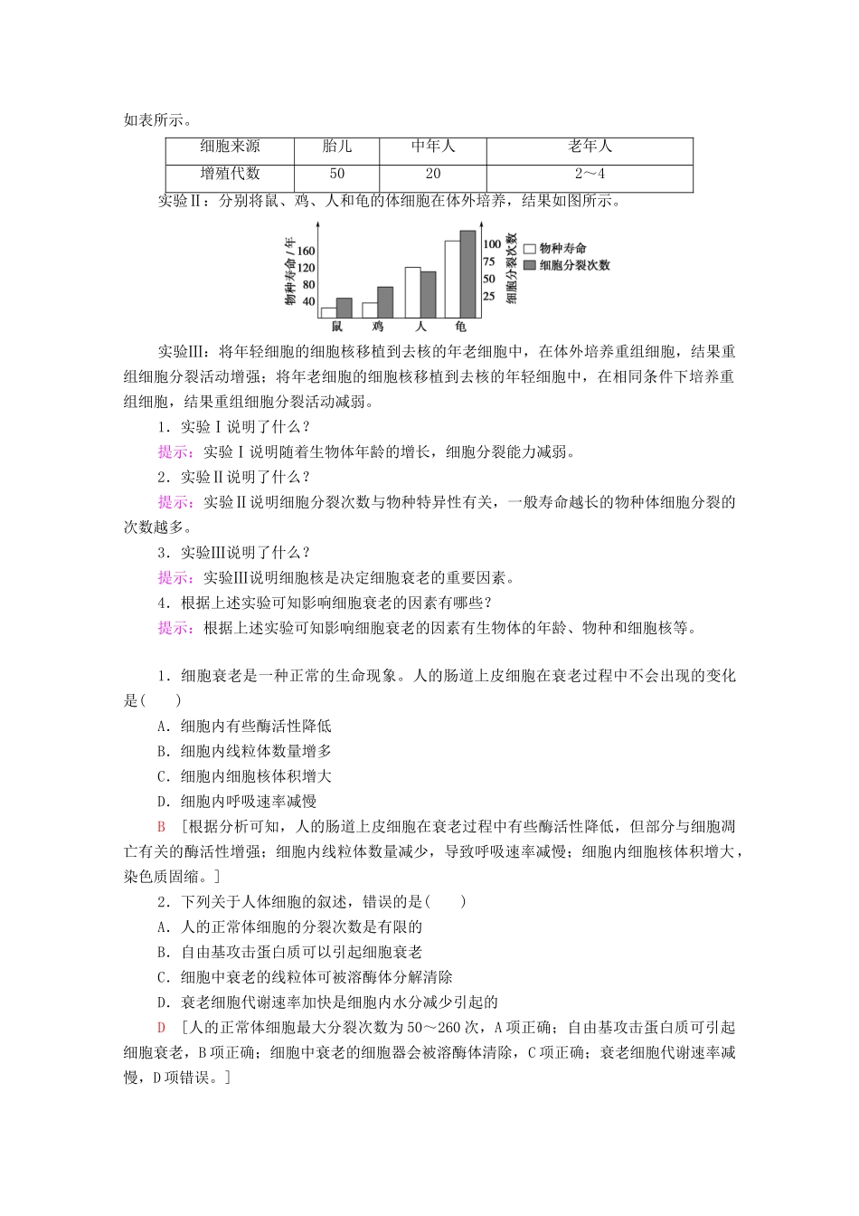 高中生物 第4章 细胞的生命历程 第3节 细胞凋亡是编程性死亡教案 浙科版必修第一册-浙科版高中第一册生物教案_第3页