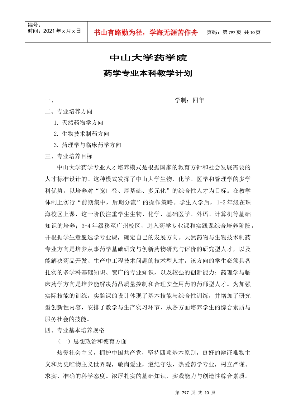 中山大学药学院_第1页