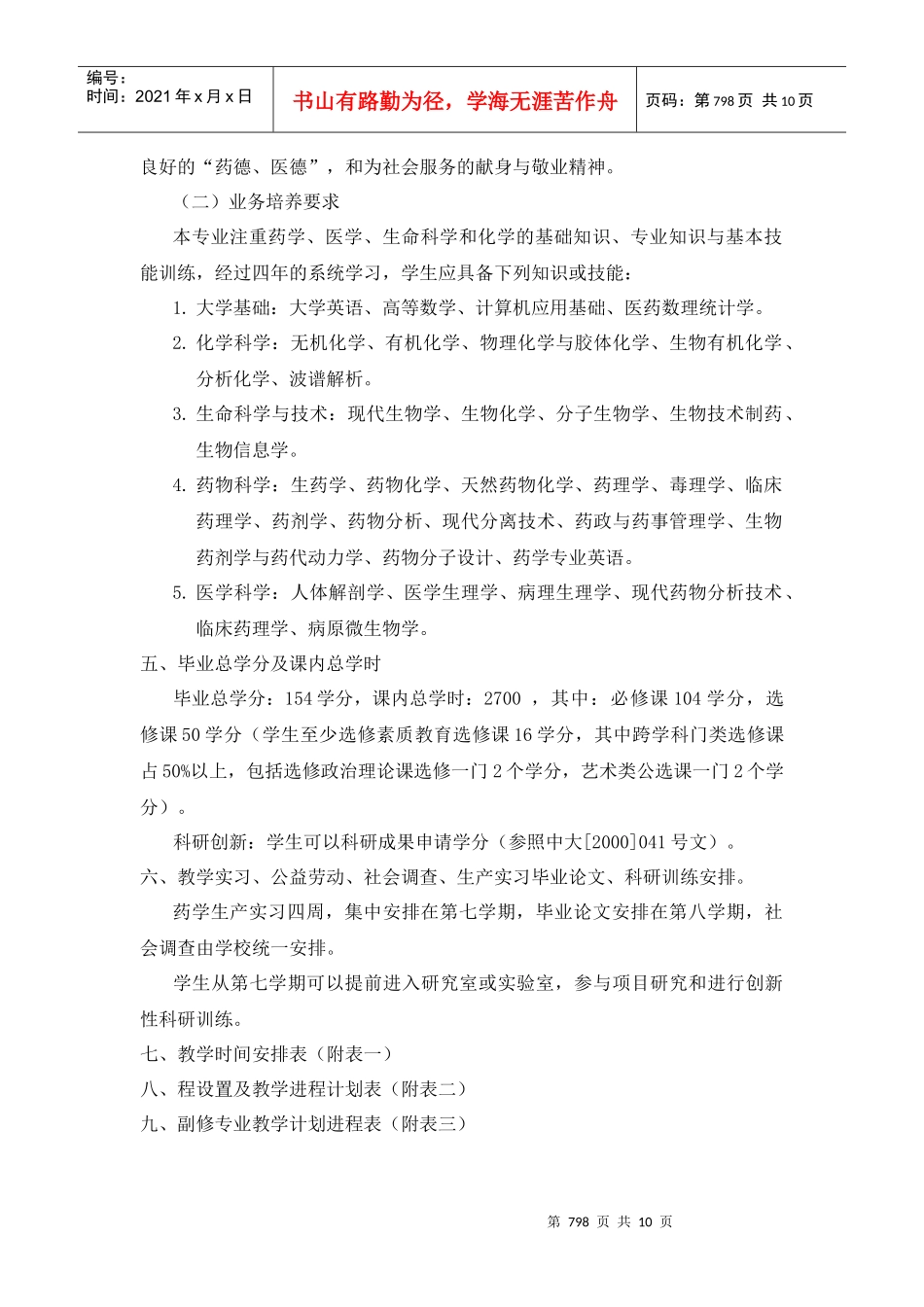 中山大学药学院_第2页