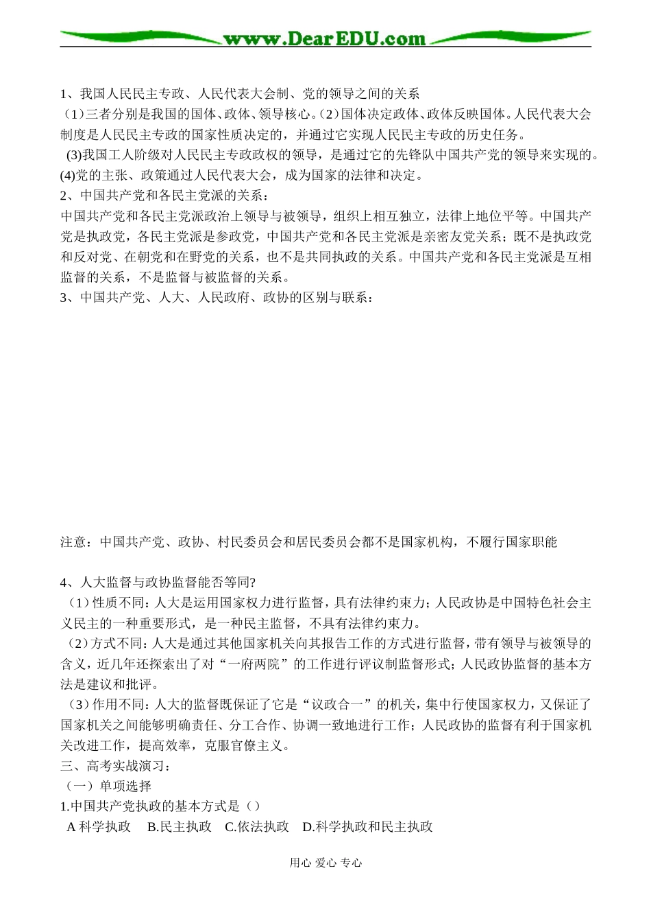 高一政治 我国的政党制度_第3页