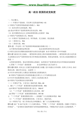 高一政治 我国的政党制度