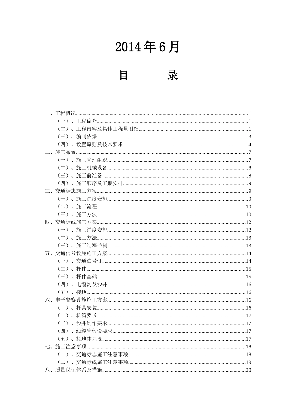 交通工程施工方案(DOC36页)_第2页