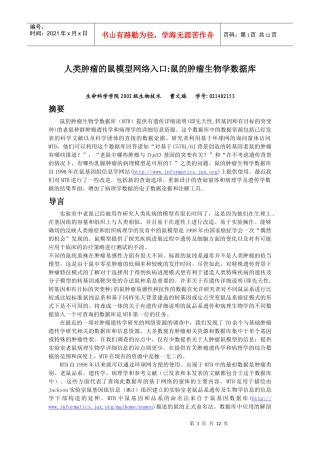 人类肿瘤的鼠模型网络入口鼠的肿瘤生物学数据库