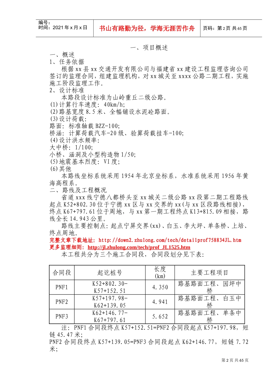 公路工程监理实施细则(DOC99页)_第3页