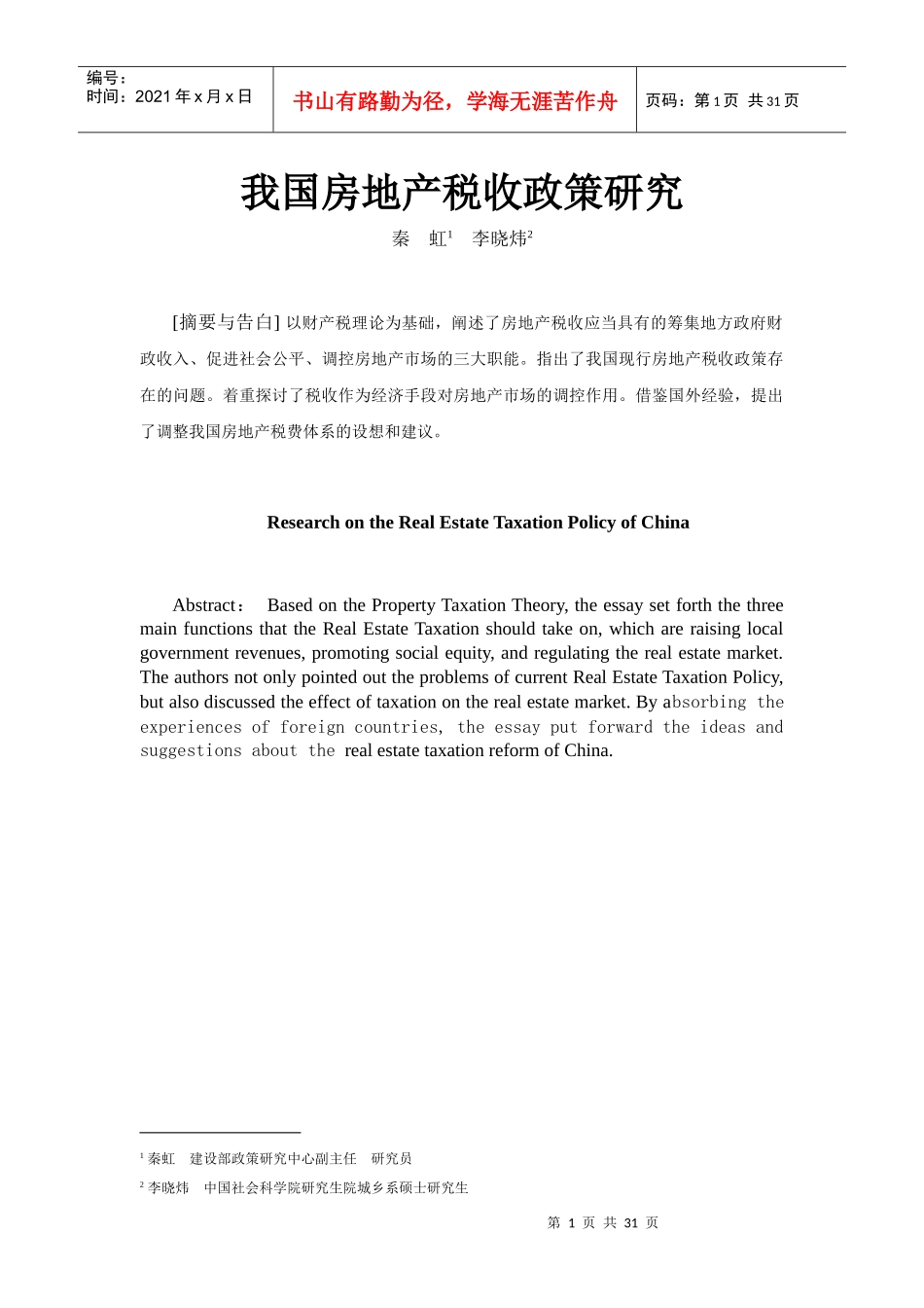 (一)房地产税作为财产税的基本特点doc_第1页