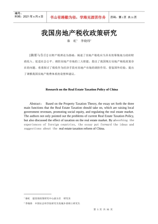 (一)房地产税作为财产税的基本特点doc