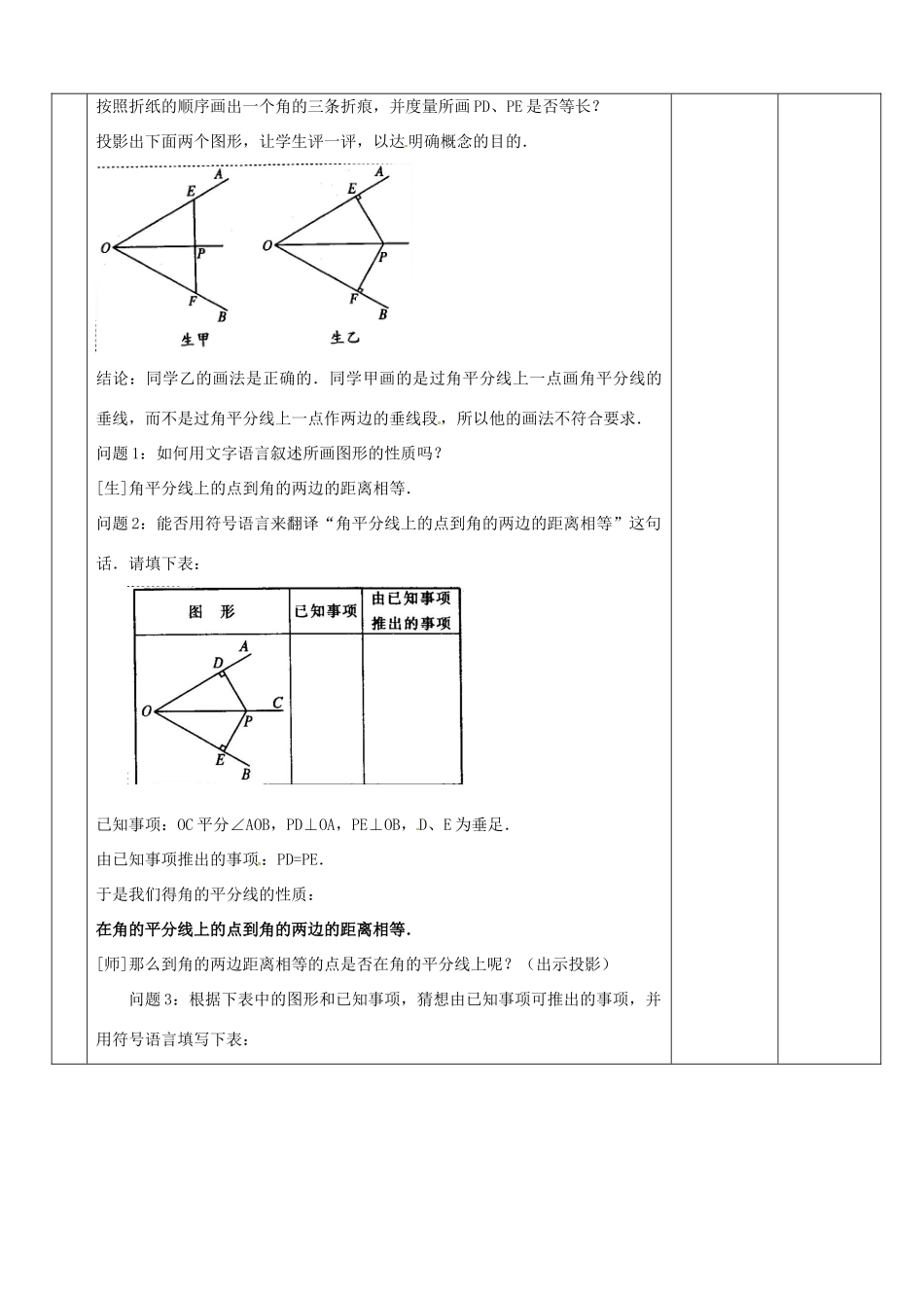 山东省郯城县第三初级中学八年级数学下册《角平分线的性质（二）》教案 新人教版_第2页