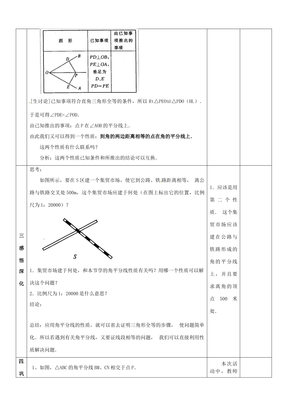 山东省郯城县第三初级中学八年级数学下册《角平分线的性质（二）》教案 新人教版_第3页