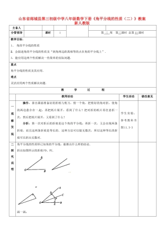 山东省郯城县第三初级中学八年级数学下册《角平分线的性质（二）》教案 新人教版