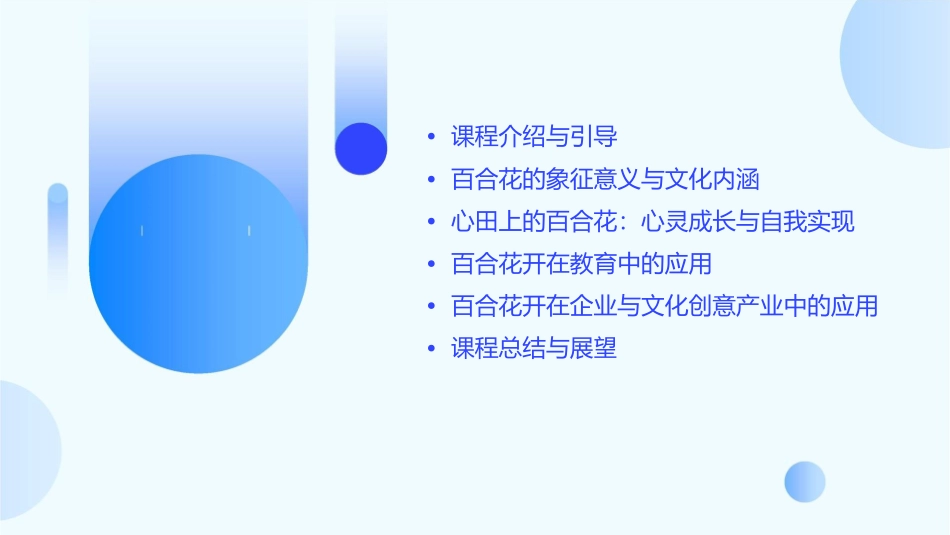 心田上的百合花开通用课件_第2页