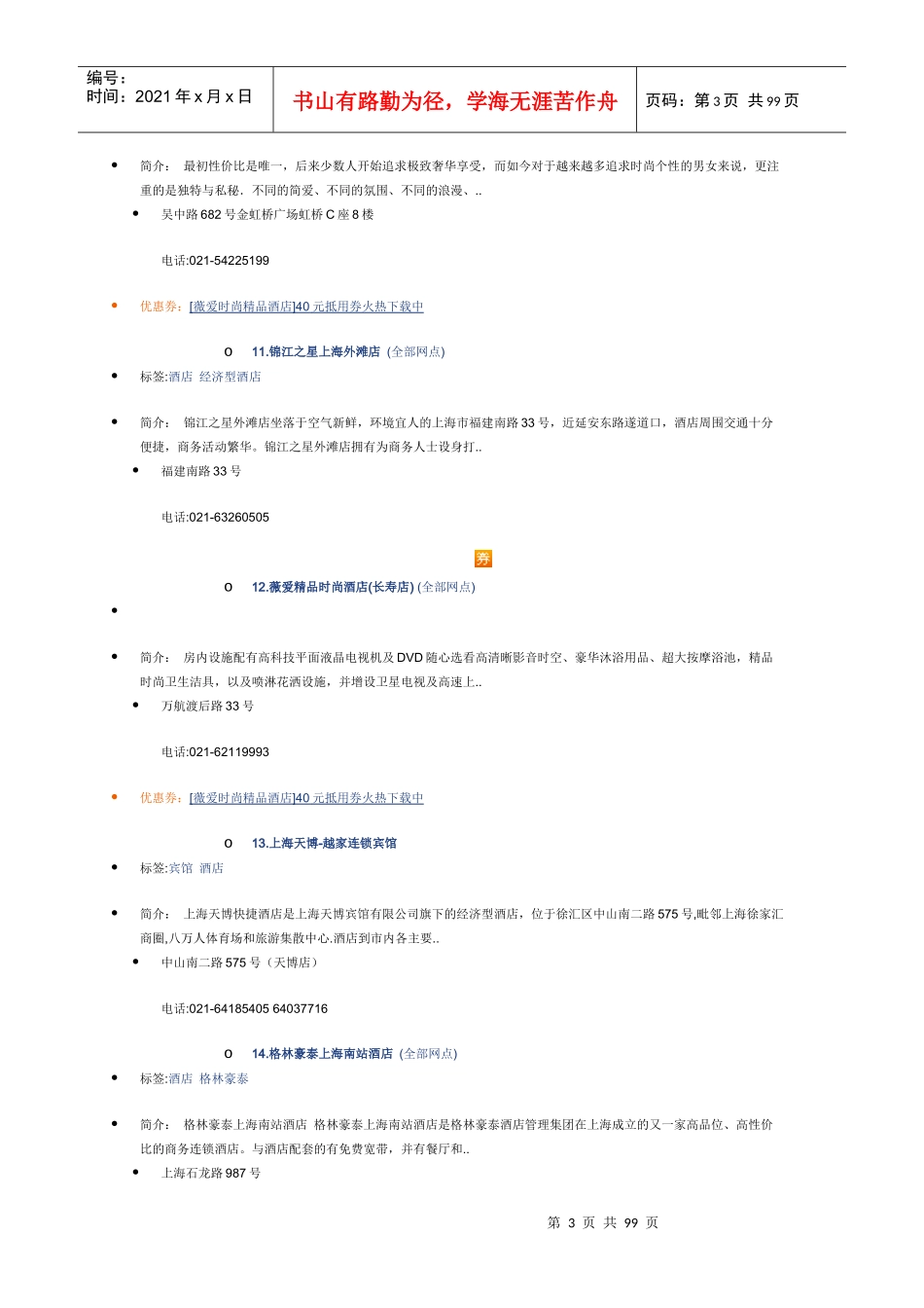 上海连锁宾馆1_第3页