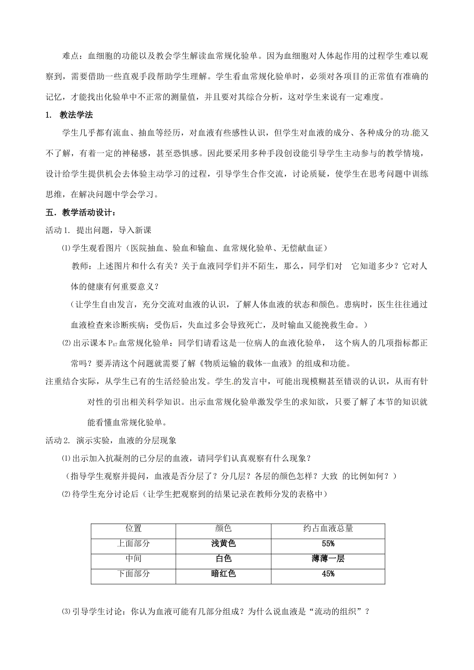 七年级生物下册 3.1第1课时《物质运输的载体》说课教案 济南版_第2页