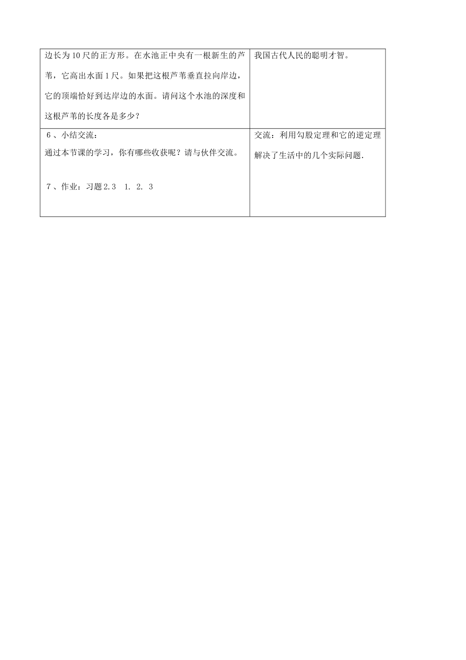 七年级数学上：2.3勾股定理的应用举例教案鲁教版_第3页