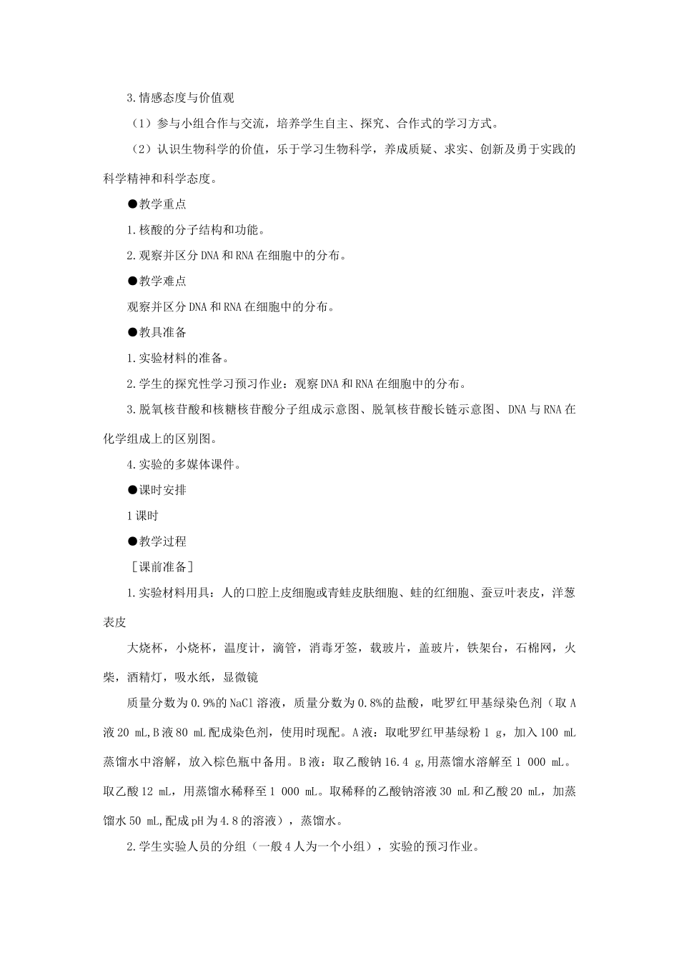 高中生物：精讲教案 遗传信息的携带者——核酸新人教版必修1_第2页