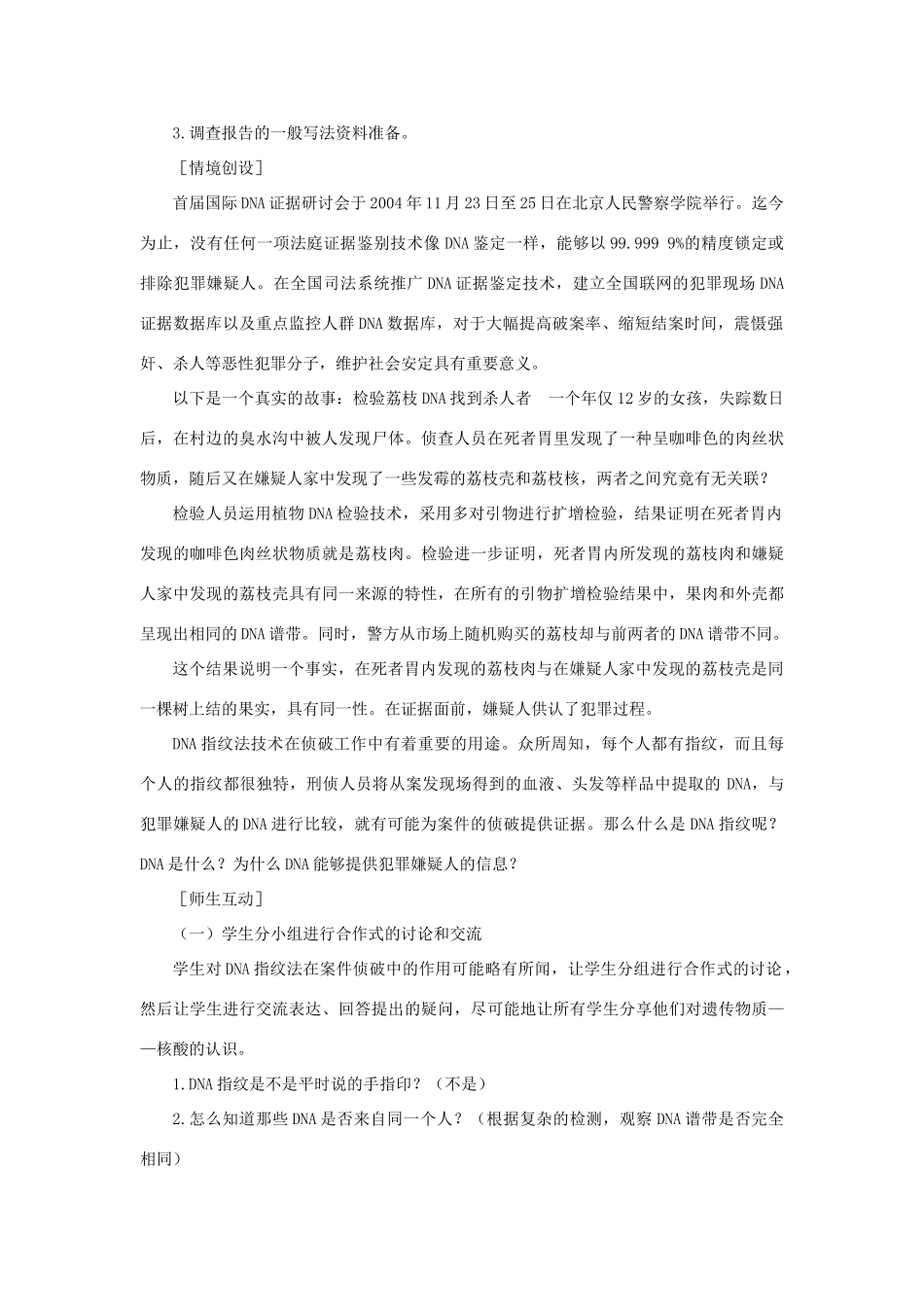 高中生物：精讲教案 遗传信息的携带者——核酸新人教版必修1_第3页