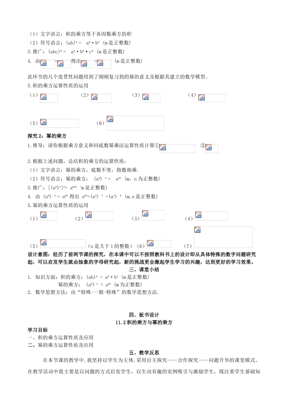七年级数学下册 11.2 积的乘方与幂的乘方教案 （新版）青岛版-（新版）青岛版初中七年级下册数学教案_第2页