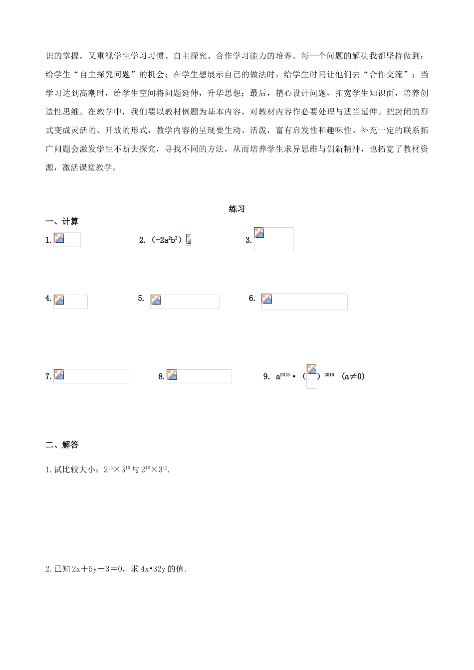 七年级数学下册 11.2 积的乘方与幂的乘方教案 （新版）青岛版-（新版）青岛版初中七年级下册数学教案_第3页