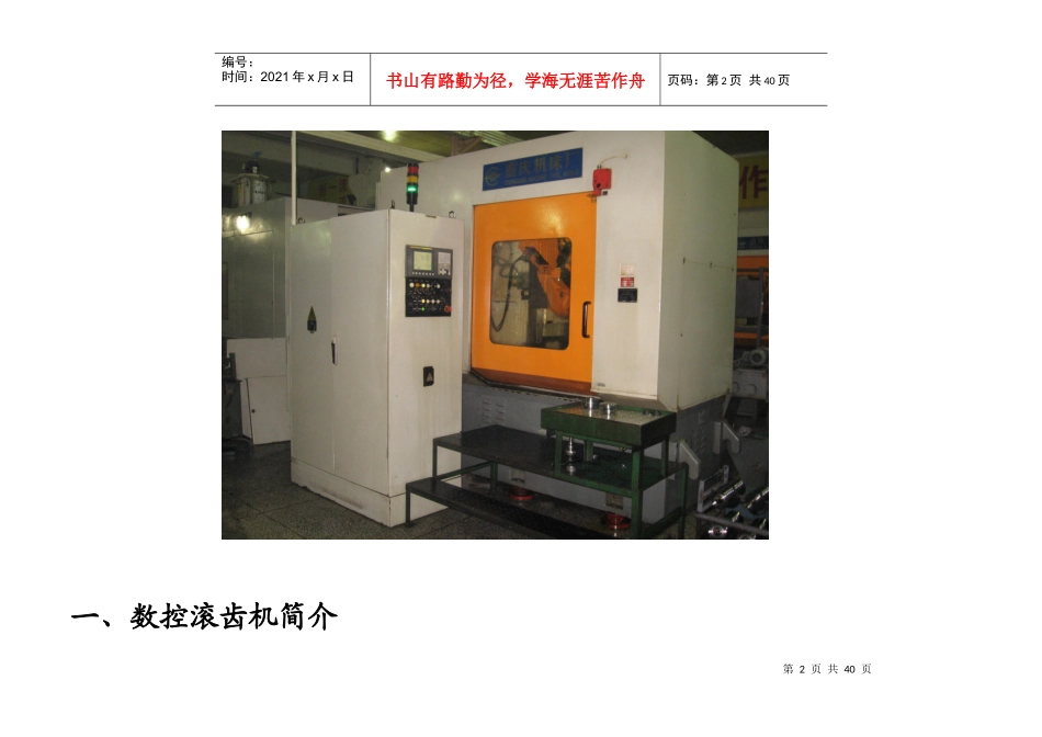 YKX3132M数控滚齿工培训教材_第2页