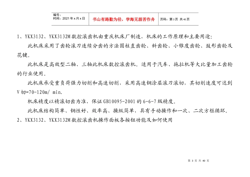 YKX3132M数控滚齿工培训教材_第3页