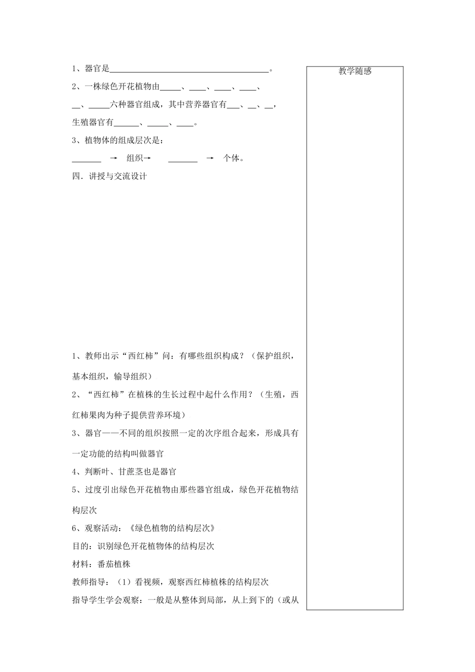七年级生物上册 2.4.2 多细胞生物体的组成教案 （新版）苏教版_第2页