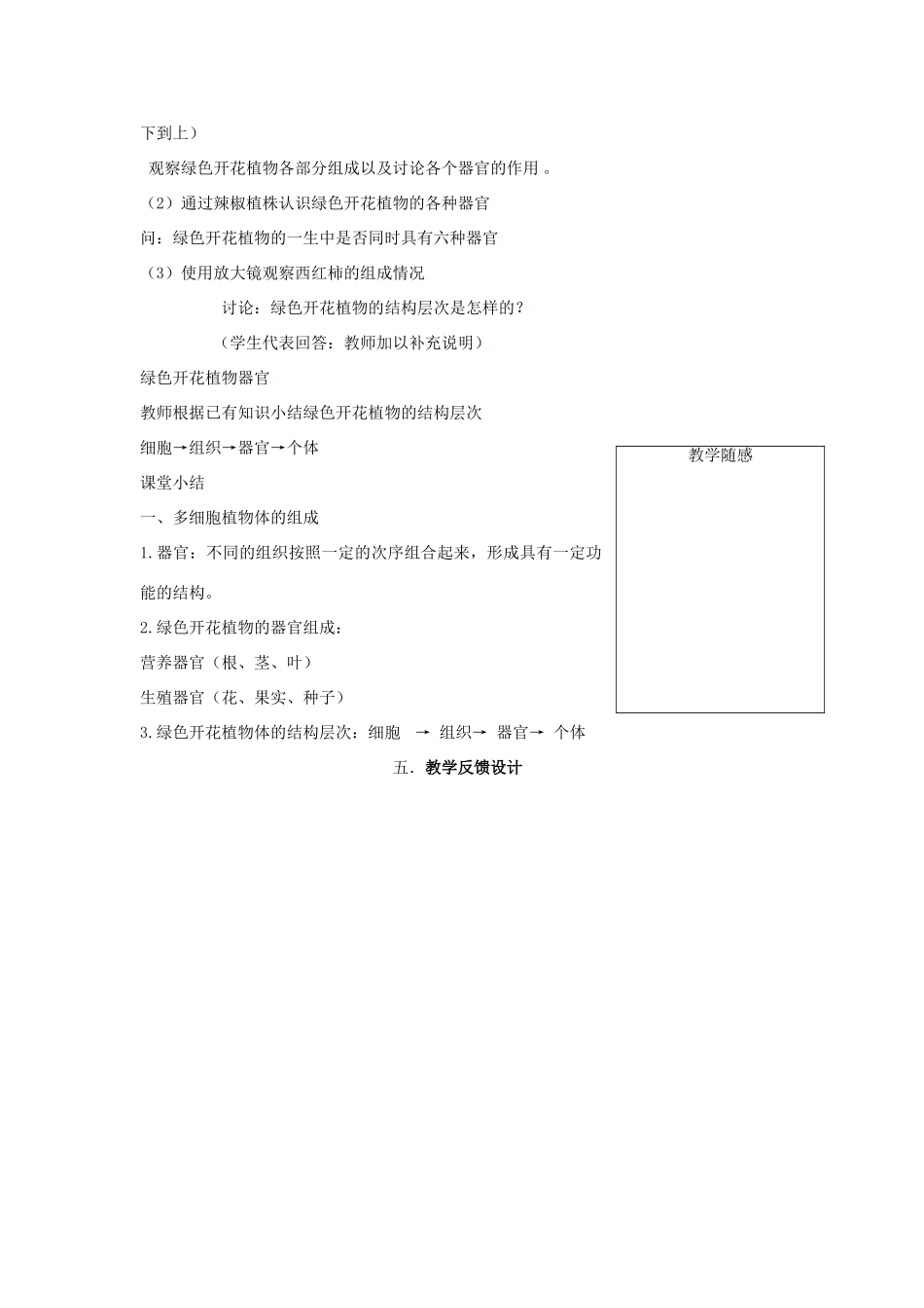 七年级生物上册 2.4.2 多细胞生物体的组成教案 （新版）苏教版_第3页