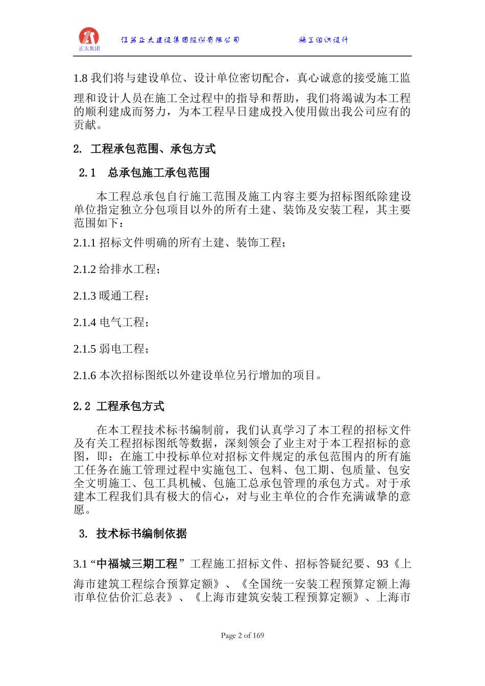 九江路两幢高层钢结构住宅楼方案参考_第2页