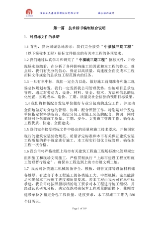 九江路两幢高层钢结构住宅楼方案参考