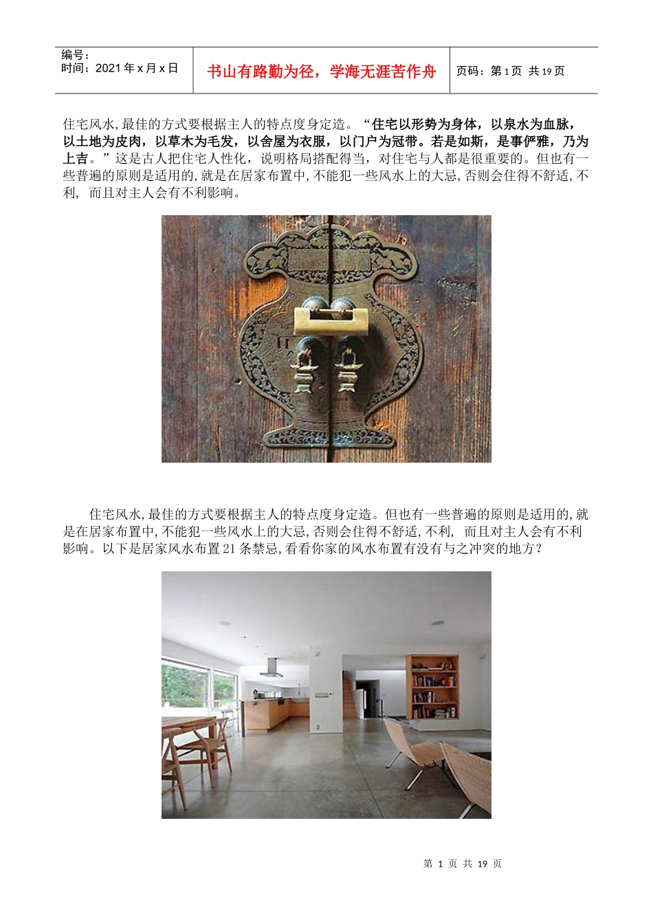 住宅风水446853892_第1页
