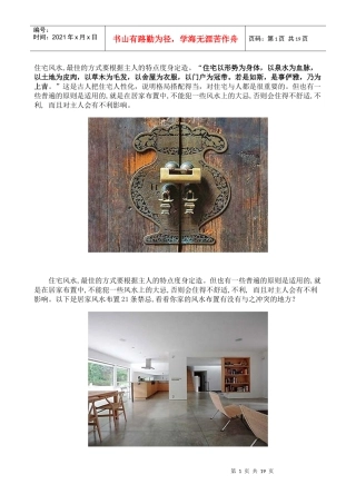 住宅风水446853892