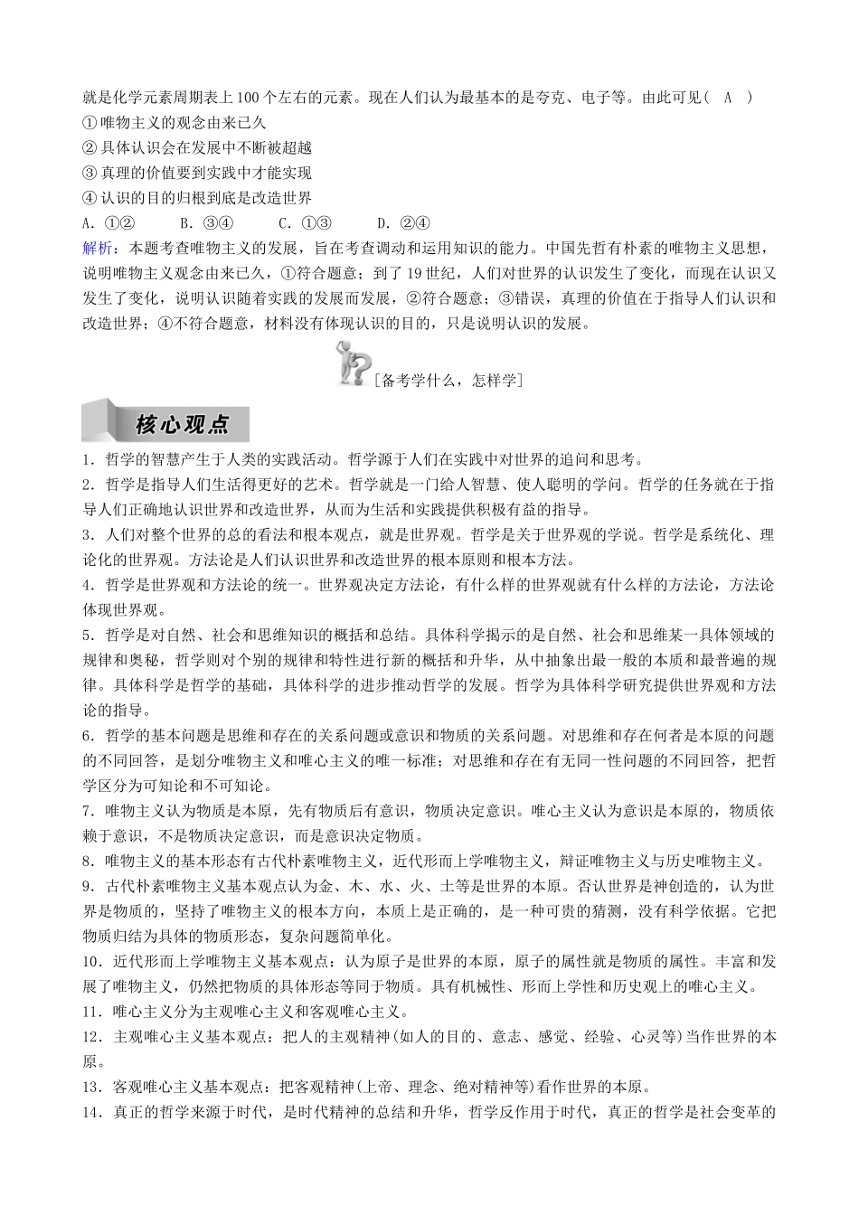 高三政治二轮复习 专题十 哲学思想与唯物论、认识论讲义-人教版高三全册政治教案_第3页