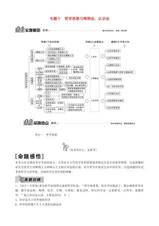 高三政治二轮复习 专题十 哲学思想与唯物论、认识论讲义-人教版高三全册政治教案
