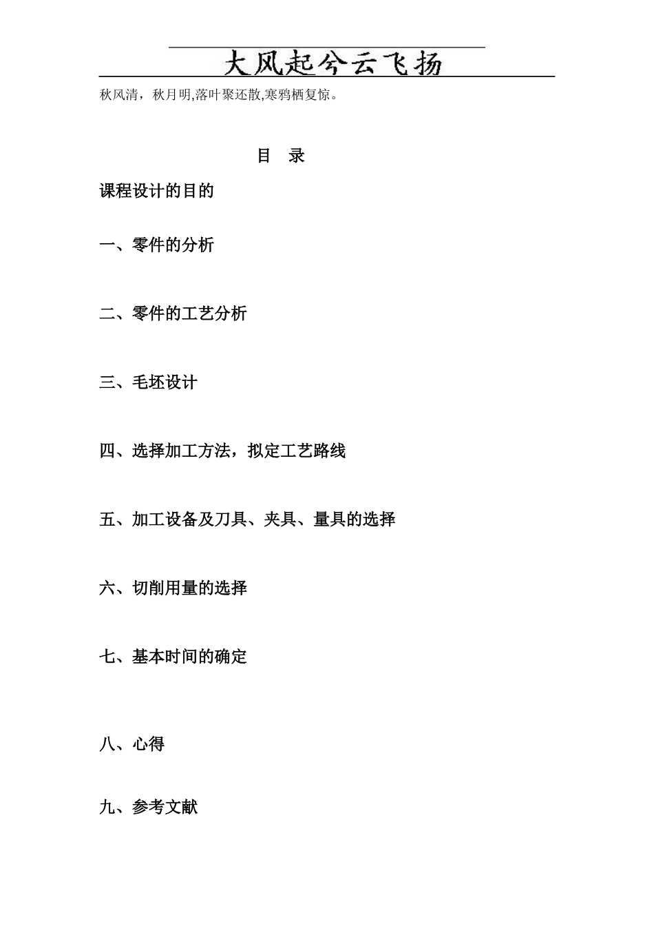 Vgfdcl机械制造-连接座说明书_第1页