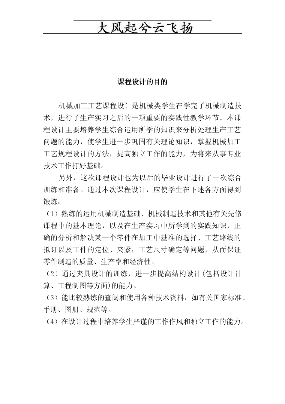 Vgfdcl机械制造-连接座说明书_第2页