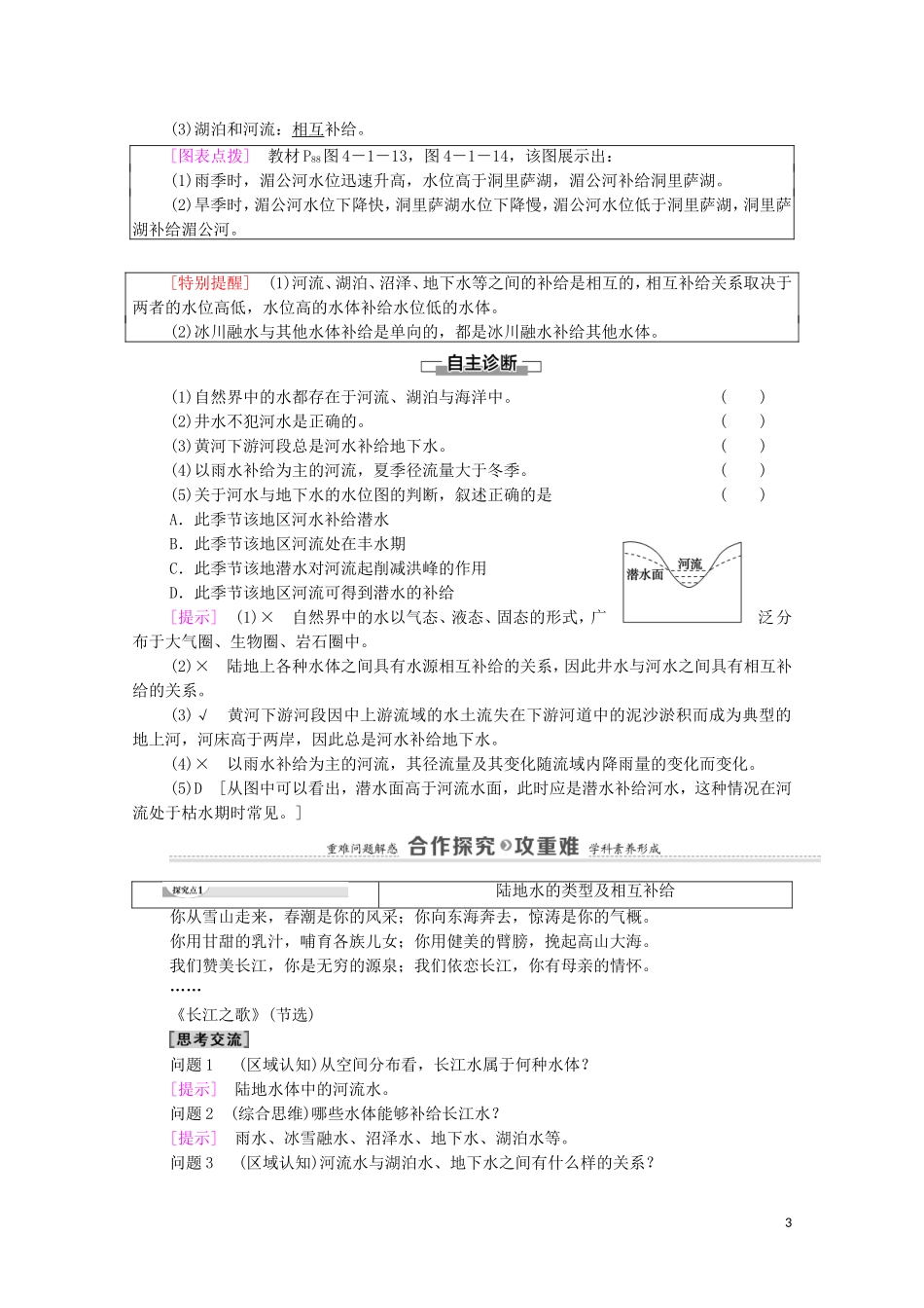 高中地理 第4章 地球上水的运动与能量交换 第1节 陆地水体及其关系教案 中图版选择性必修第一册-中图版高中选择性必修第一册地理教案_第3页