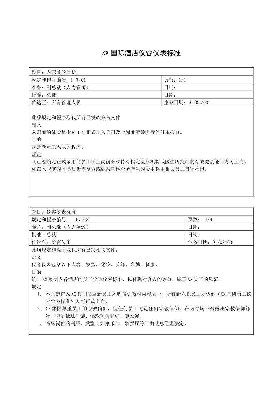 XX国际酒店仪容仪表标准_第1页