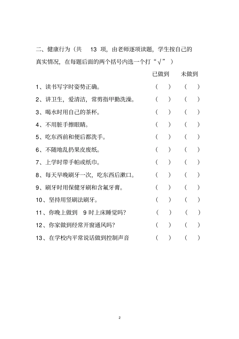 小学生健康知识和行为问卷考核_第2页