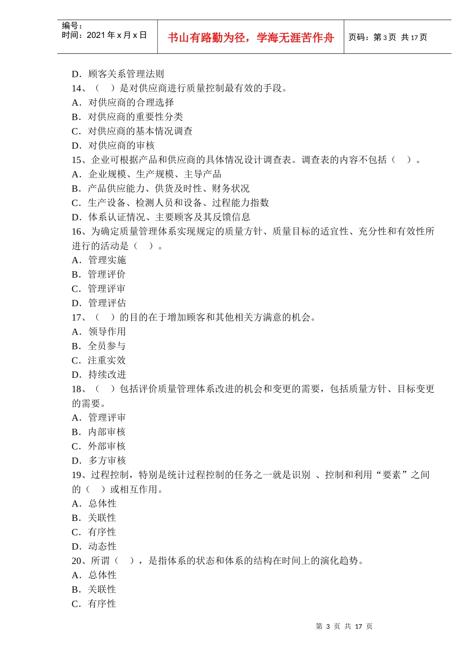 中级质量工程师考试模拟试题四(doc 28)_第3页