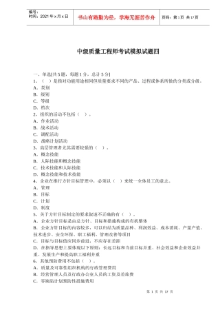 中级质量工程师考试模拟试题四(doc 28)