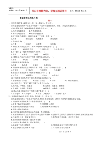 中国旅游地理练习题