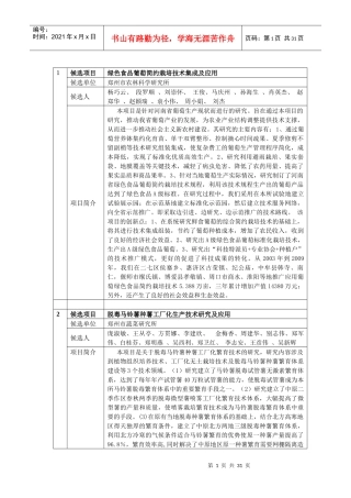 1候选项目绿色食品葡萄简约栽培技术集成及应用候选单位