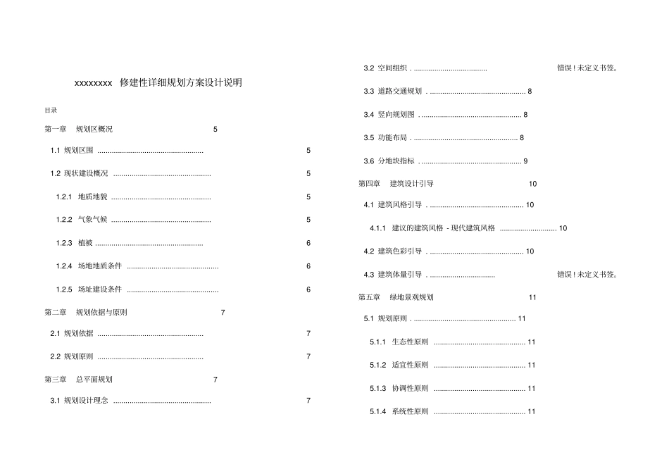 修建性详细规划说明书_第1页