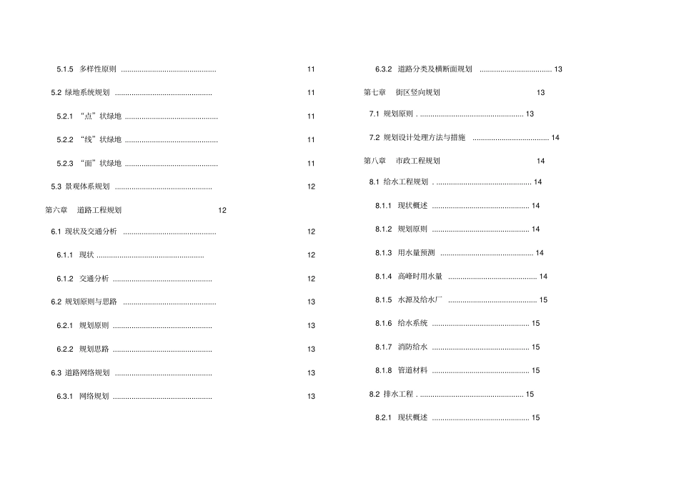 修建性详细规划说明书_第2页