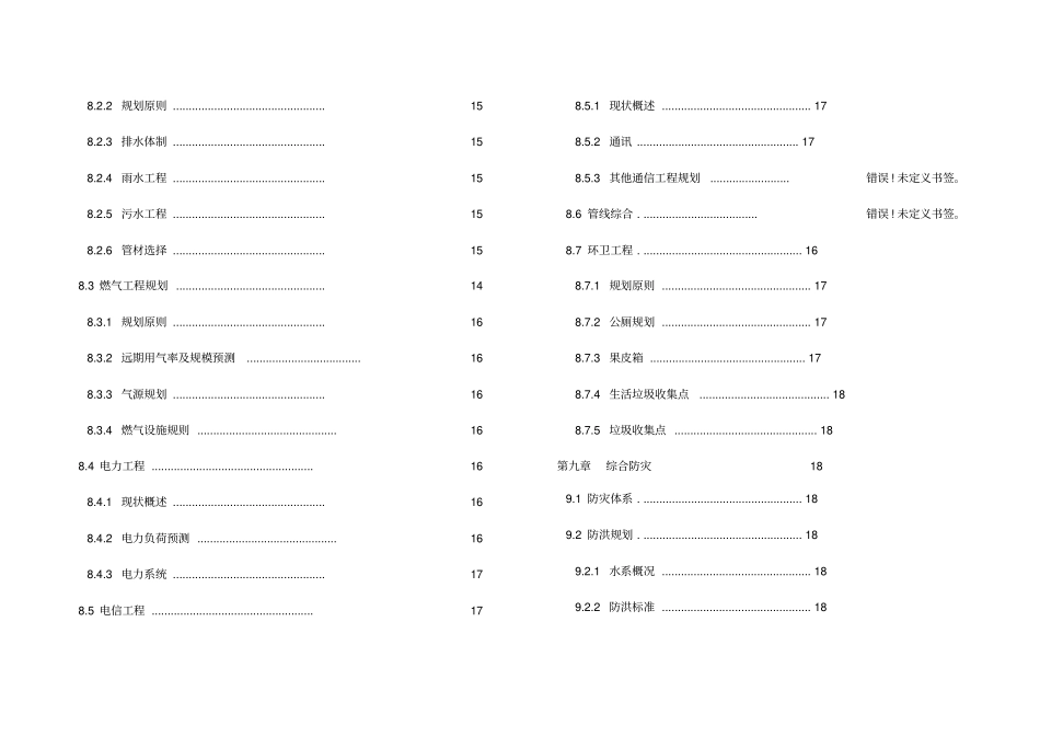 修建性详细规划说明书_第3页