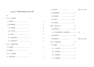 修建性详细规划说明书