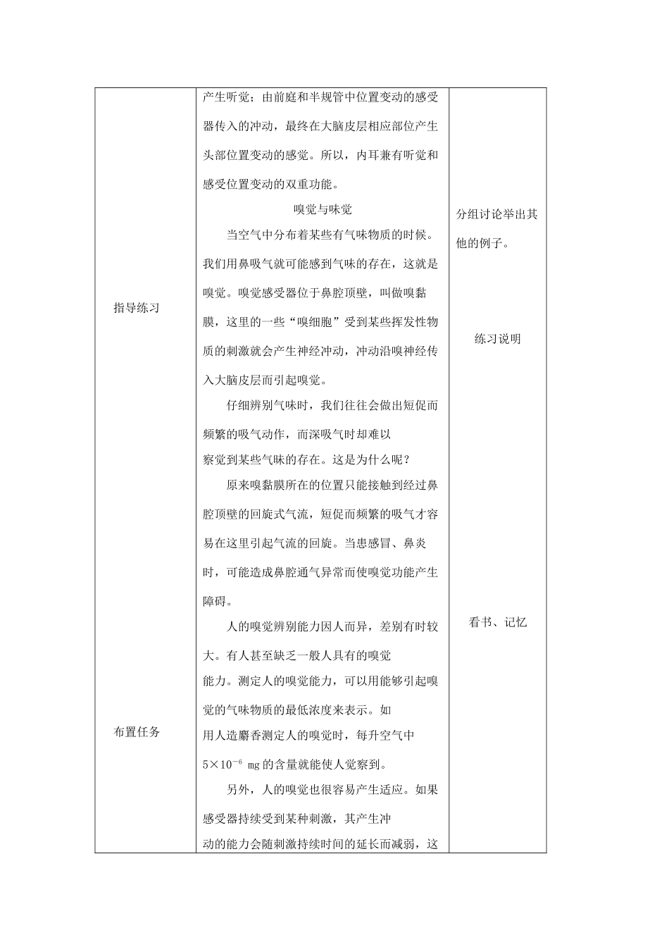七年级生物下册 第12章 第2节《感受器和感觉器官（第2课时）》教案 北师大版_第3页